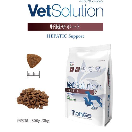 モンジュ ベッツソリューション 肝臓サポート800g(犬用療法食 ドッグフード ドライフード Monge VetSolultion)