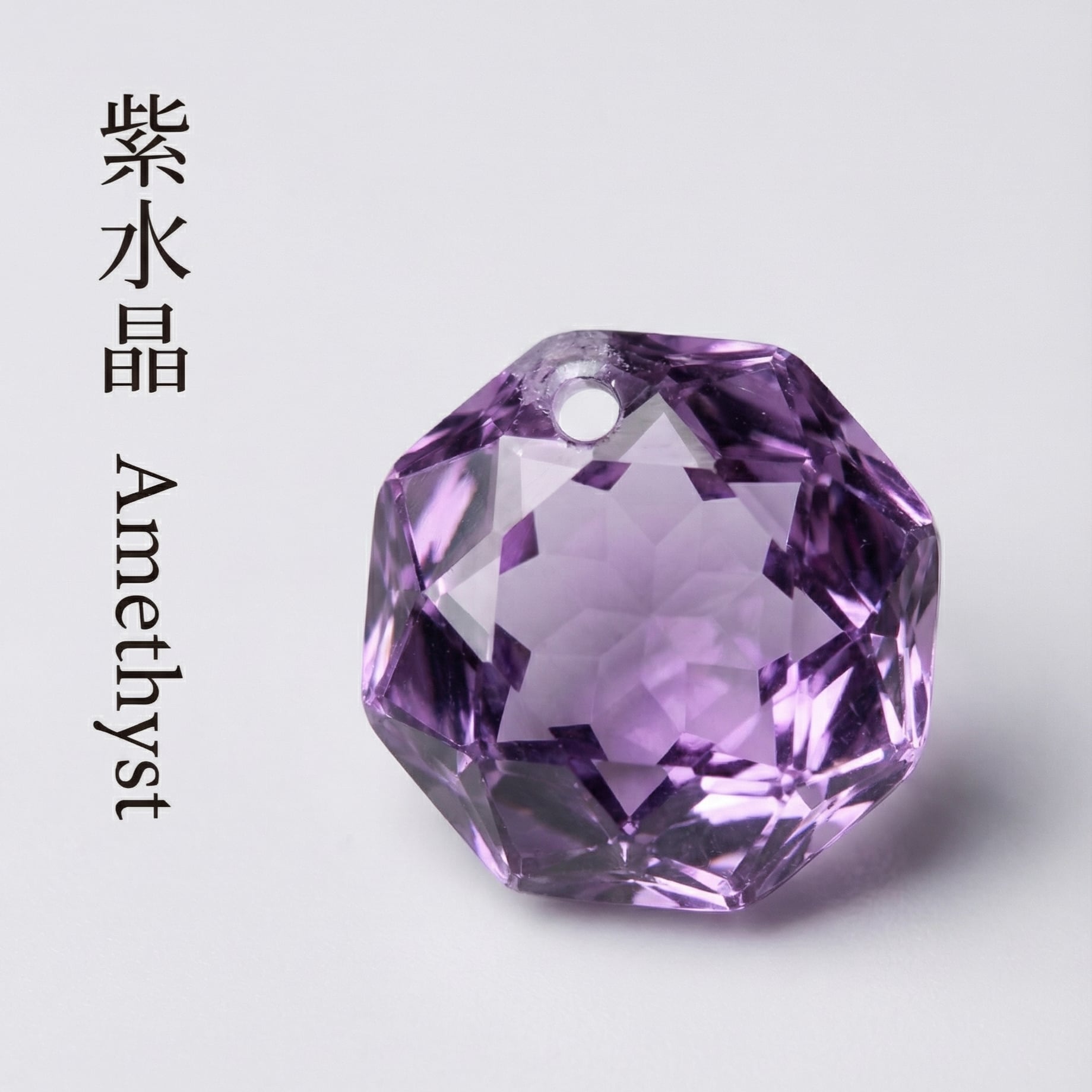 アメジスト　｜K0083
