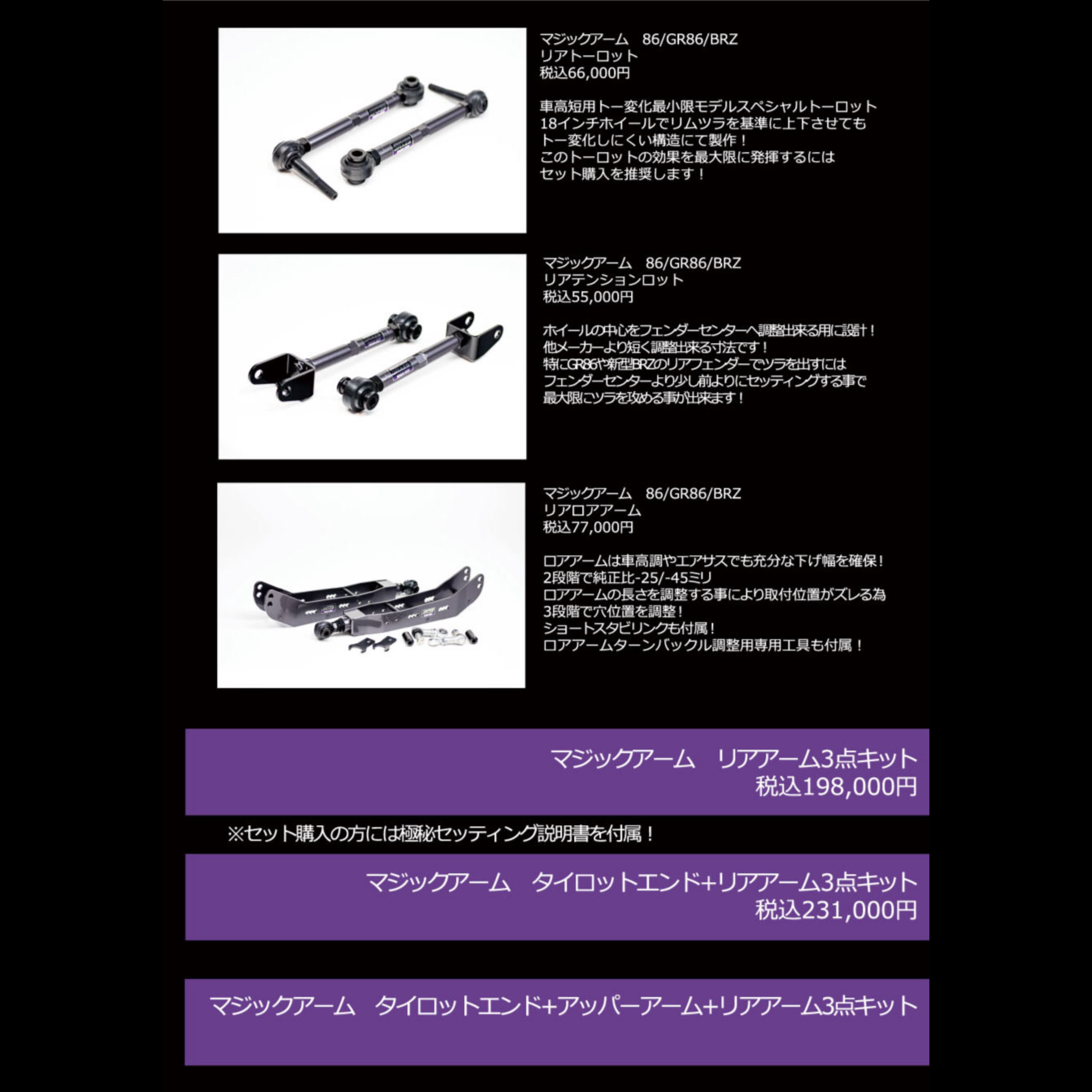 ネットショップ特別価格！ 86 GR86 BRZ マジックアーム リアアーム 3点