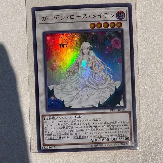 ガーデン・ローズ・メイデン 【SR.闇.シンクロ.状態:A.シングルカード.遊戯王OCG】
