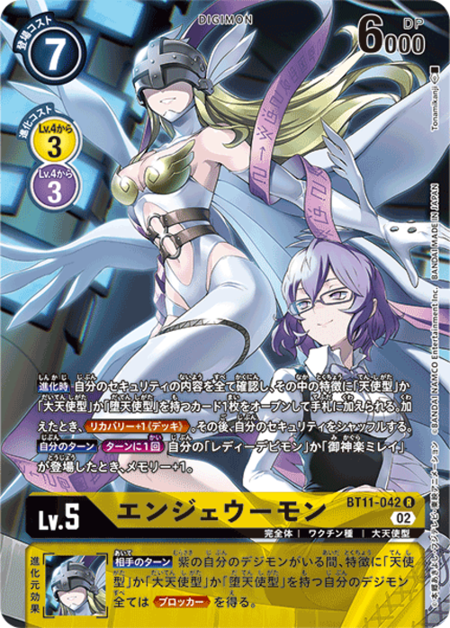 【特価】エンジェウーモン 【R☆】