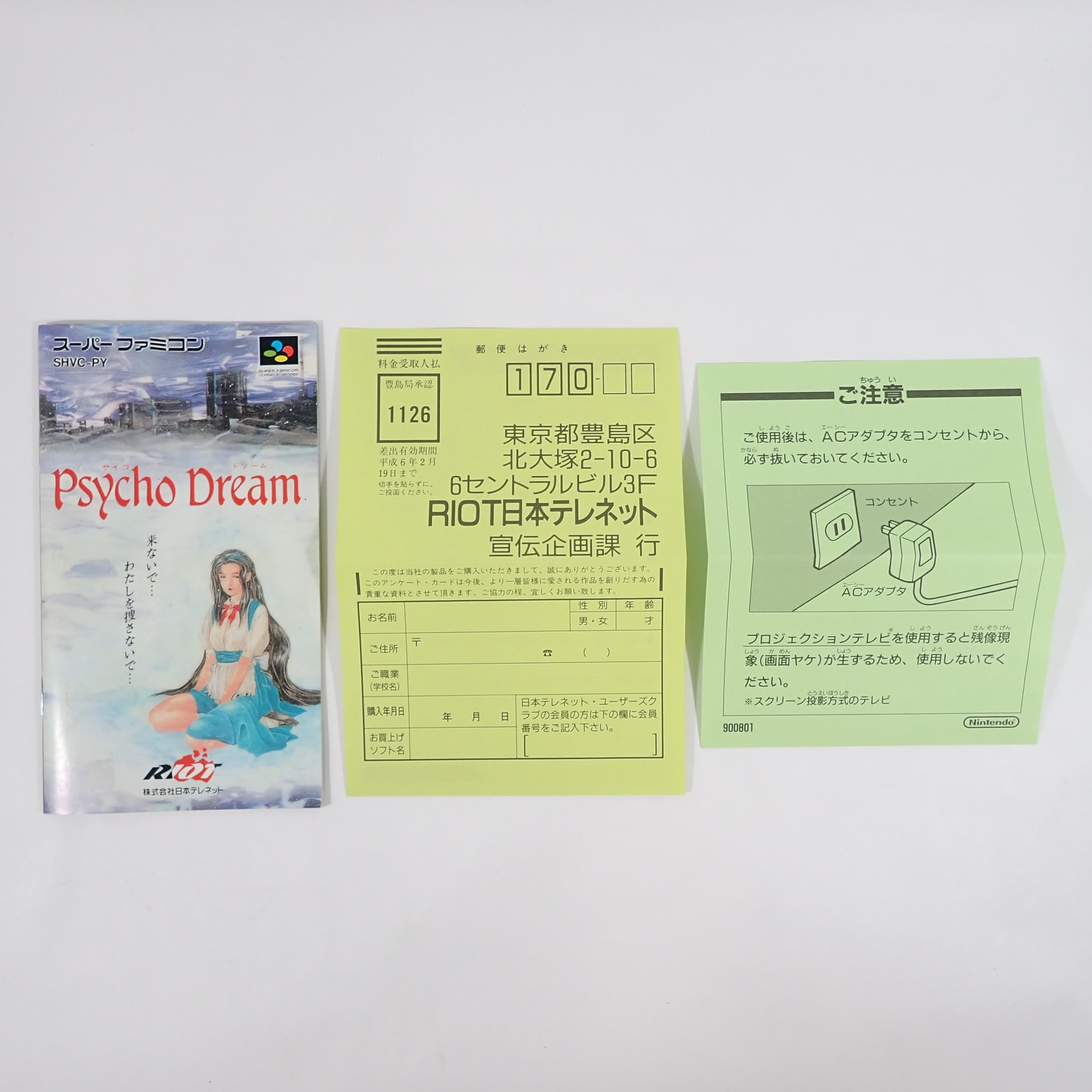 Psycho Dream サイコドリーム スーファミ 箱 説明書付-