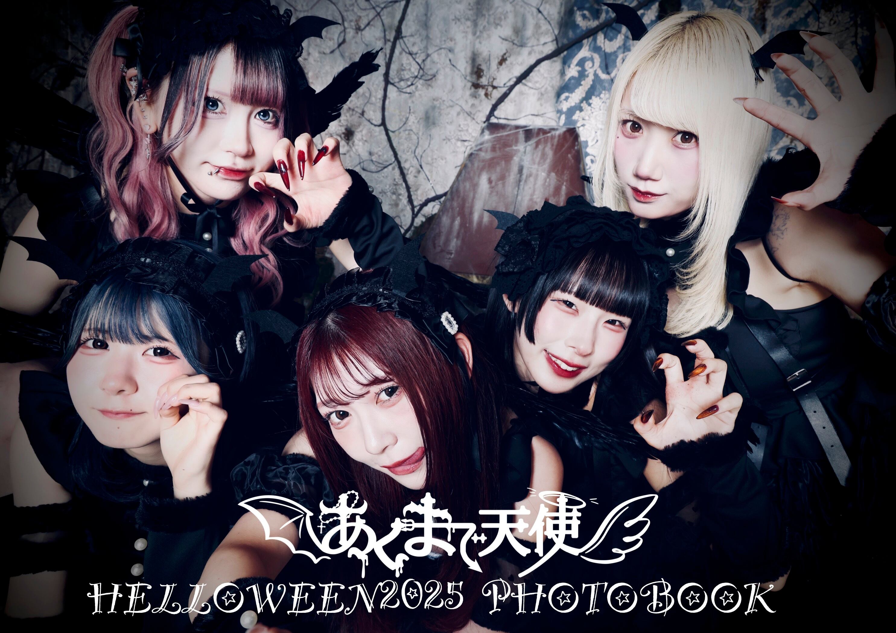 あくまで天使　ハロウィン写真集
