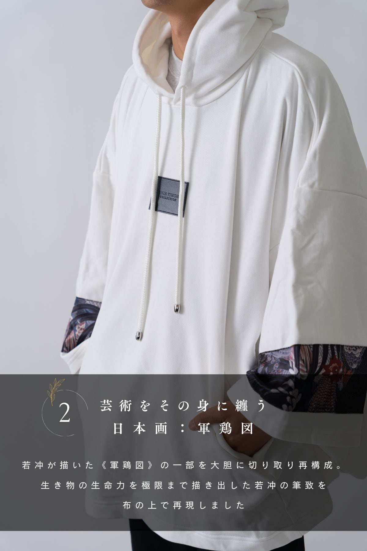 青木被服×KIMONOT®】コラボレーションKIMONOパーカー “WHITE ×軍鶏図