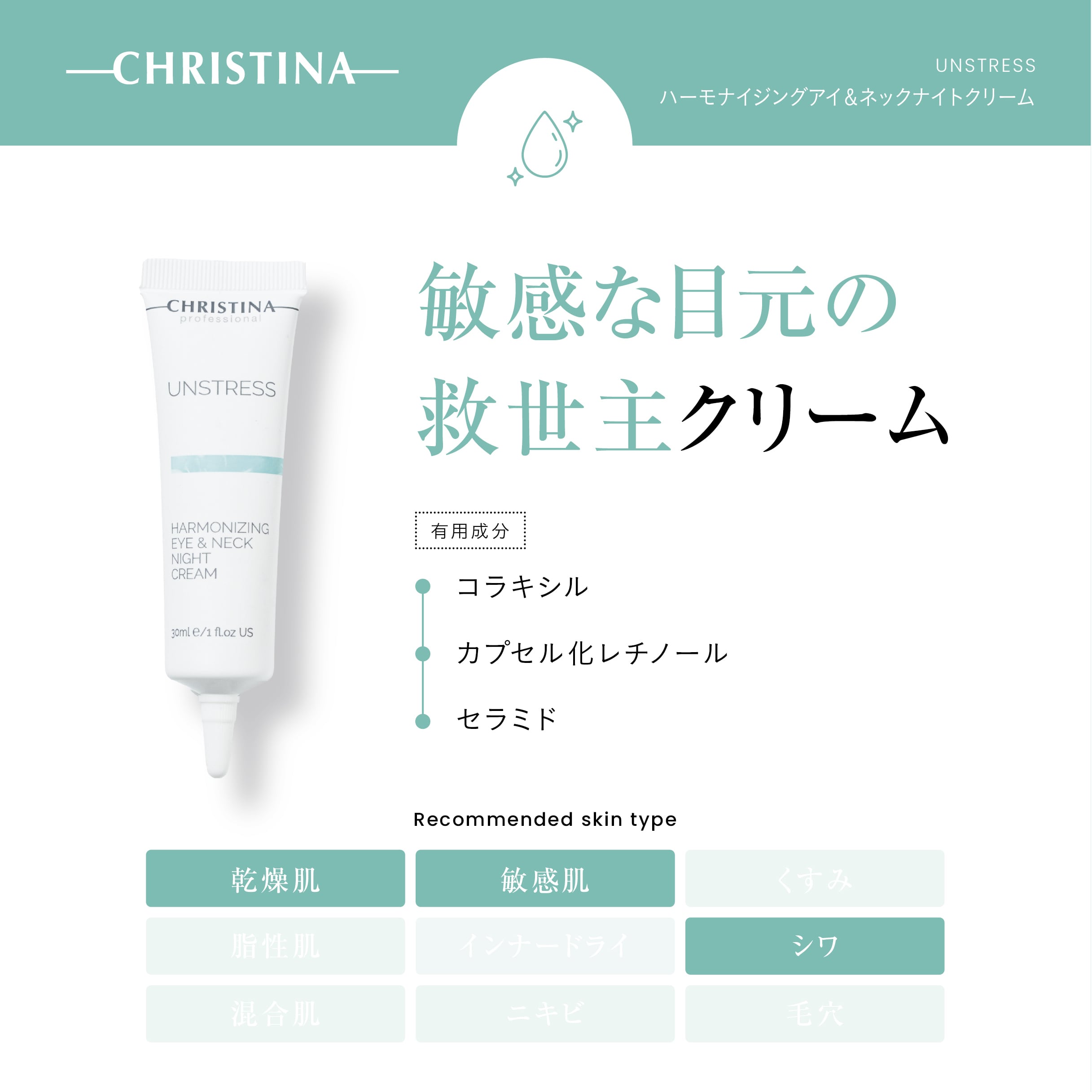 クリスティーナ ハーモナイジング ナイトクリーム クリスティーナ アンストレス ハーモナイジング ナイト