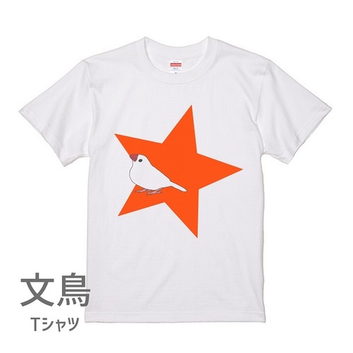 文鳥Tシャツ＃80　「星と文鳥」