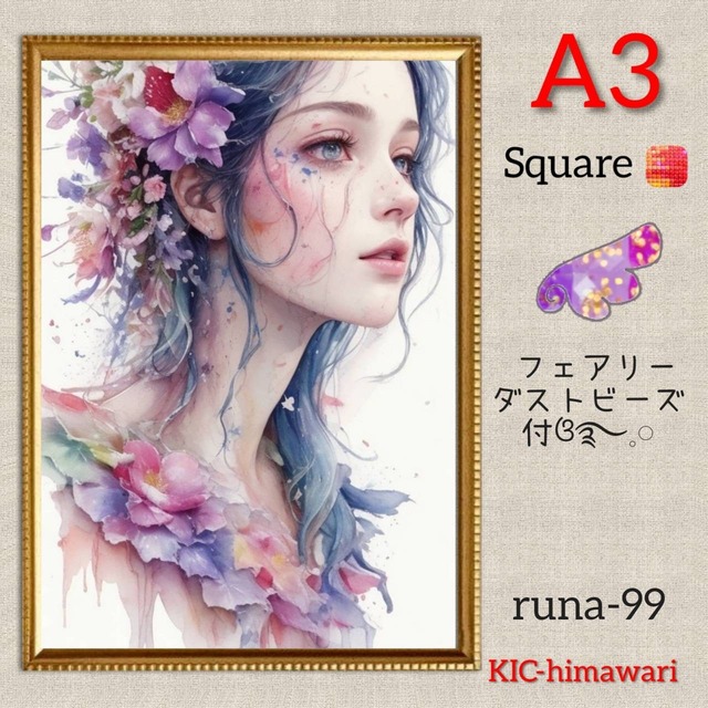 フェアリーダストビーズ付❤︎A3サイズ 四角ビーズ【runa-99】ダイヤモンドアート