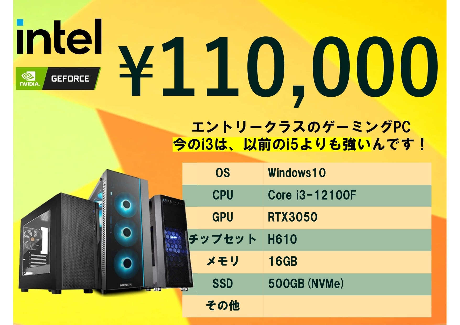 ゲーミングPC Core i3 12100F RTX3050 メモリ16GBBTO