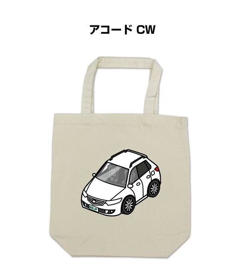 トートバッグ エコバッグ ホンダ アコード CW【受注生産】