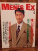 メンズエクストラ（MEN'S　EX）1996年4月号