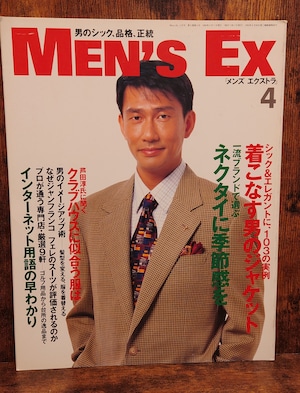 メンズエクストラ(MEN'S EX)1996年4月号 メンズエクストラ(MEN'S EX)1996年4月号