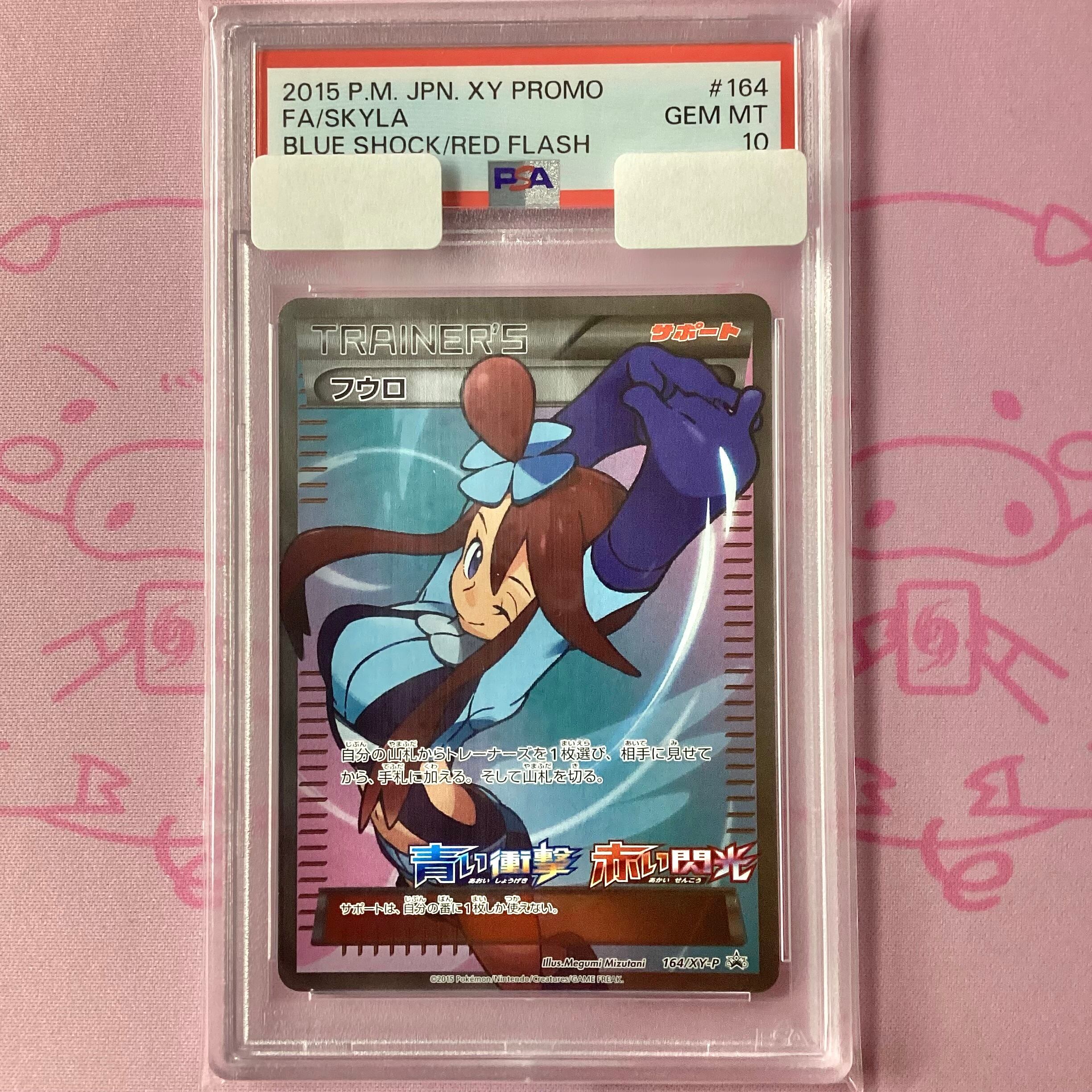 【Aランク】フウロ(164/XY-P SR PSA10