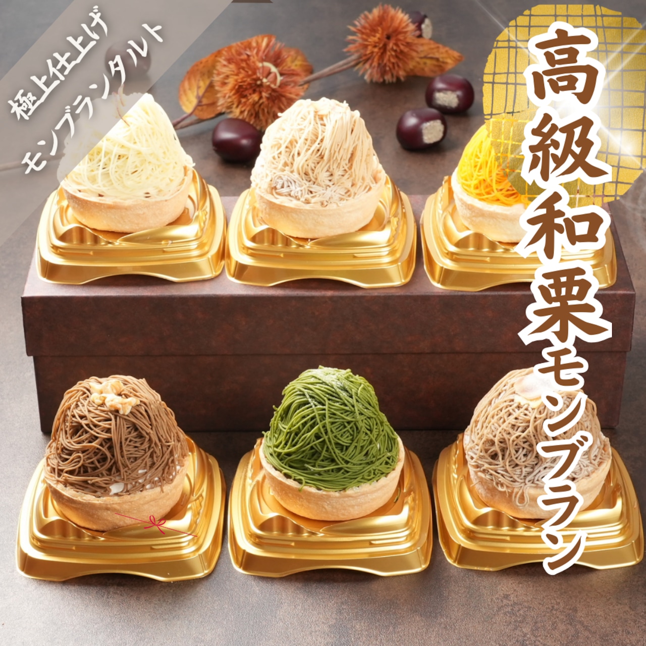 いも栗カボチャモンブラン尽くし(送料無料)高級 スイーツ ギフトお取り寄せ インスタ映え  スイーツ モンブラン 和菓子 洋菓子 プレゼント ホワイトデー