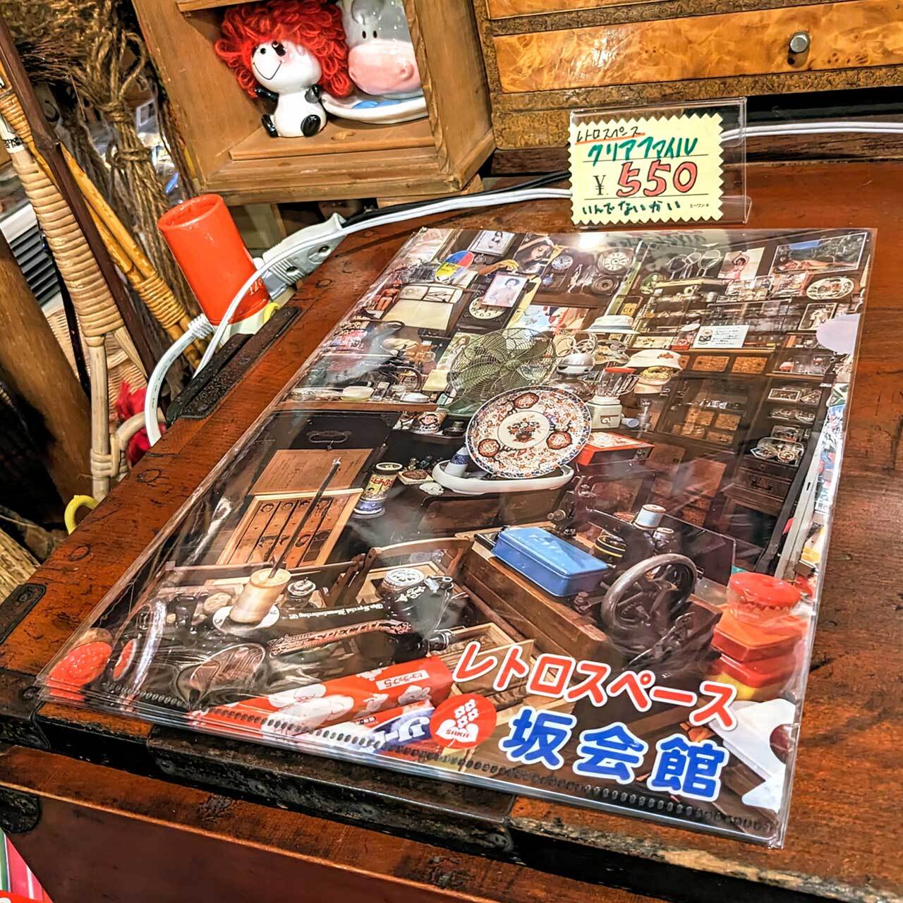 レトロスペース・坂会館 A4クリアファイル | FIREFLY PLANNING