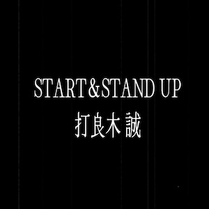 START＆STAND UP