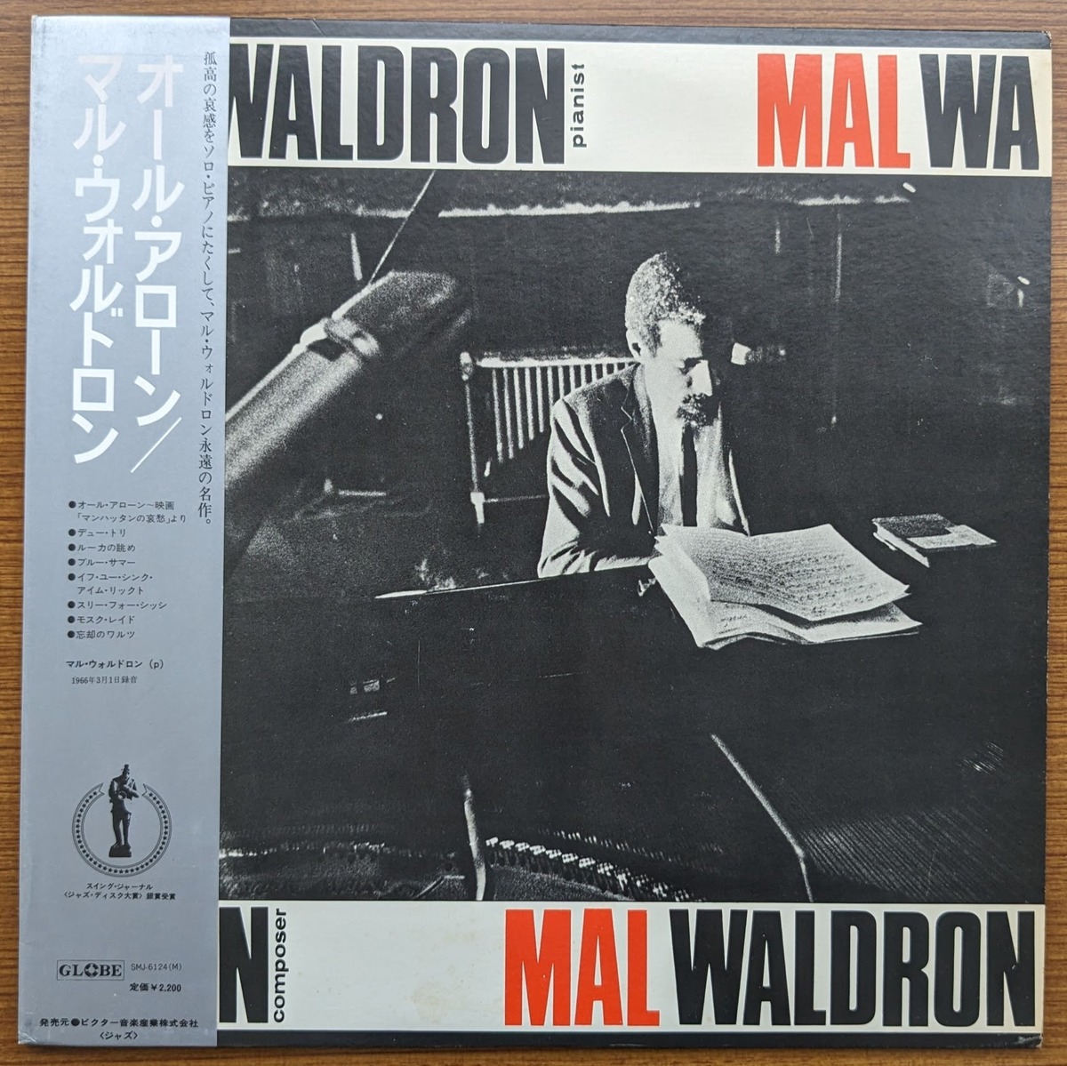 マル・ウォルドロン「オール・アローン」：LPレコード | 音とこだま
