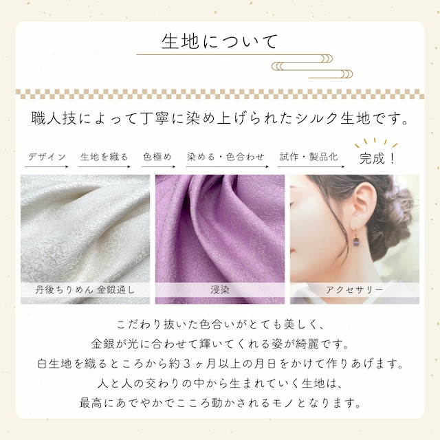 【絹セラピーイヤリング/ピアス】全8色/着物や和装に似合うアクセサリー