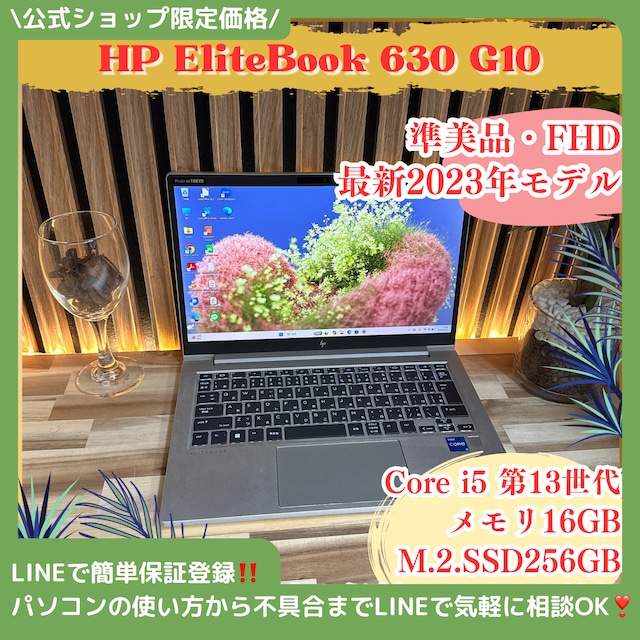 『最新2023年モデル』HP EliteBook 630 G10 i5第13世代 メモリ16GB 人気ノートパソコン 『最新2023年モデル』HP EliteBook 630 G10 i5第13世代 メモリ16GB 人気ノートパソコン