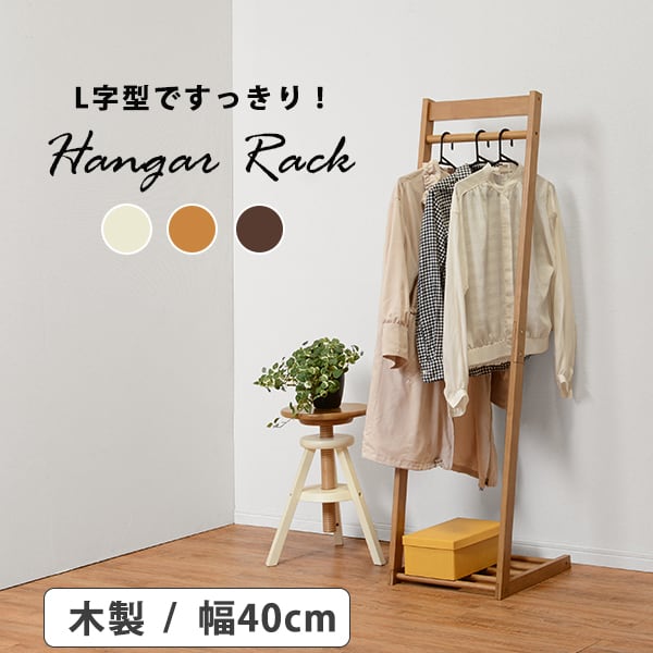 【値下げ相談OK】木製ハンガーラック 幅102cm ハンガーラック | kinoki｜センスのいい家具通販
