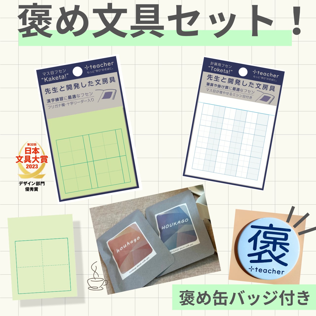 【NEW!!】褒め文具セット!