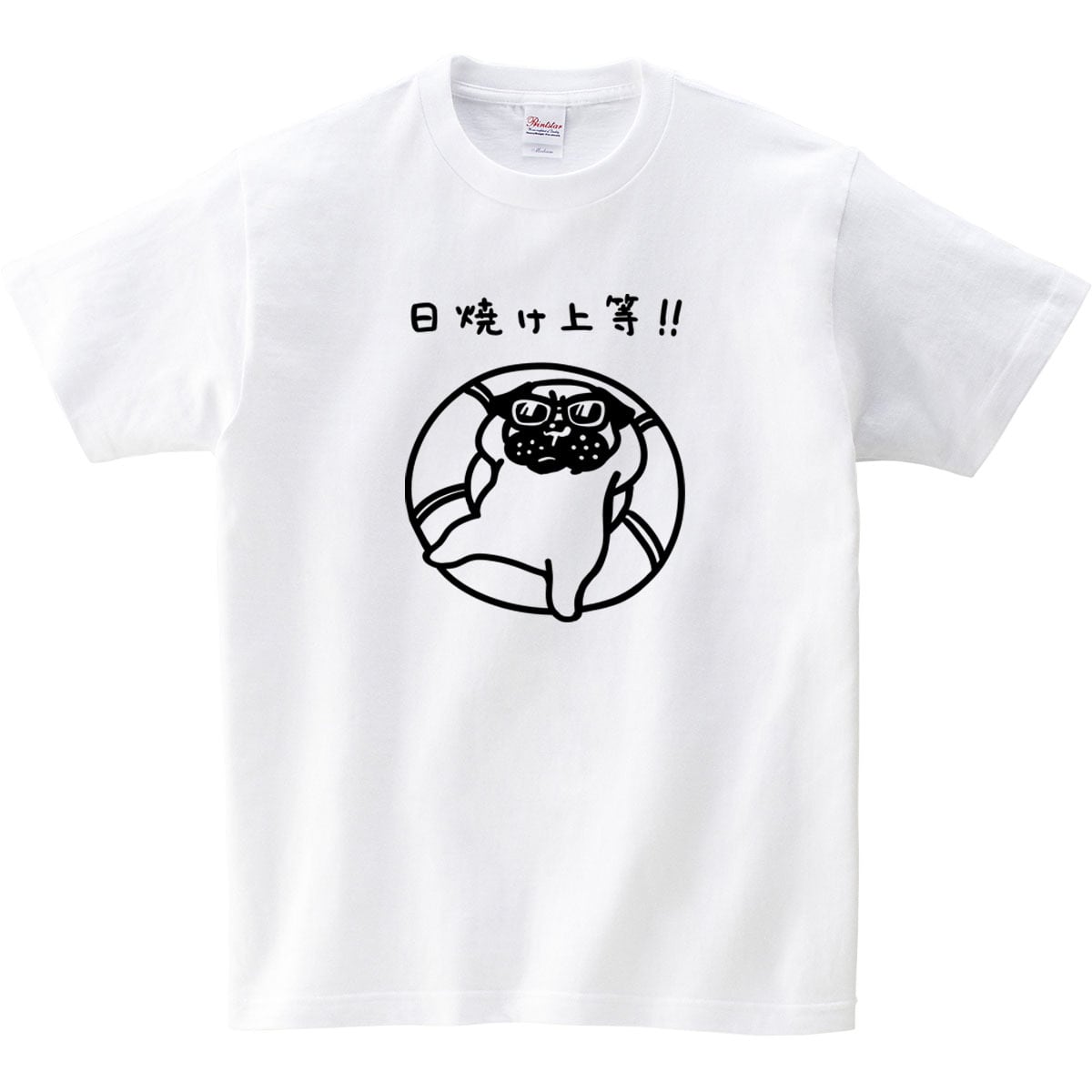 日焼け上等！！ dog77 海水浴 パグ Tシャツ 夏 犬 ブヒ パグ 好き 服 ゆるい イラスト