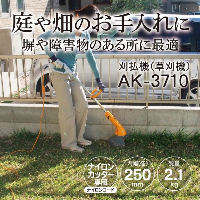 京セラ(Kyocera) 旧リョービ 刈払機 草刈機 AK-3710 ナイロンカッタ 697650A 【長さ調整(128~136cm)とヘッド部180°回転 柔らかく背の低い雑草から石の多いところの草刈りまで】 ナイロンカッター専用 延長コード10M 軽減