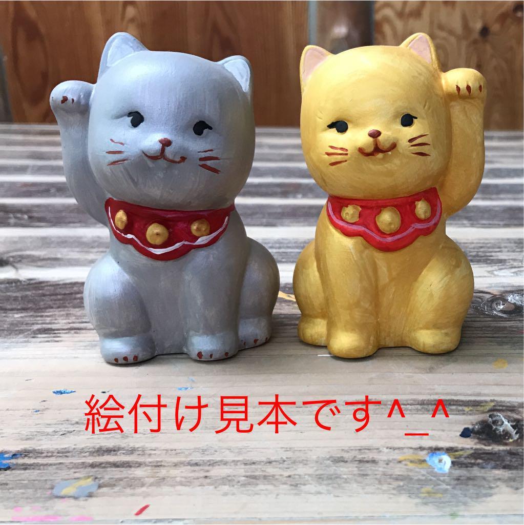 常滑焼 招き猫 絵付け体験 貯金箱 セット 右手