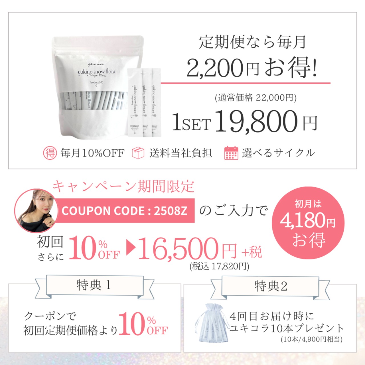 送料込◎yukino snow flora* be Grace◎10g×84包 オリジナル配合・コラーゲン入り】 yukino snow flora* be Grace