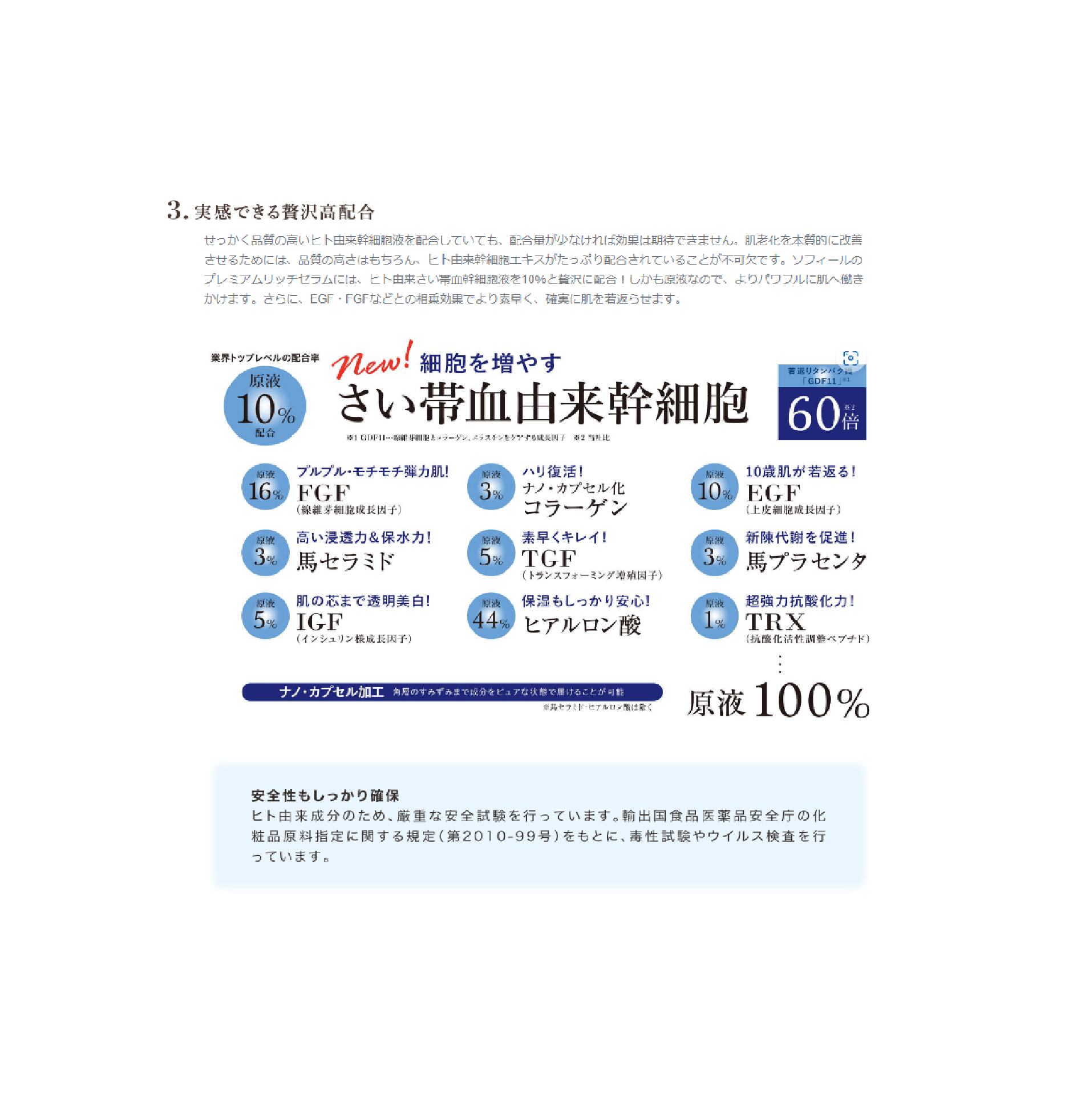 プレミアムリッチセラム【32ml】 | ソフィール博多 プレミアムリッチセラム【32ml】 | ソフィール博多