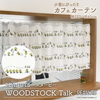 【受注生産】カフェカーテン PEANUTS WOODSTOCK Talk 幅120×丈45cm 95212