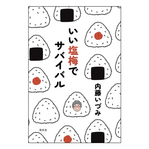 書籍「逆向思想で人生を遊ぶ」 大竹愼一・桑名涼子著 20 | PAY ID