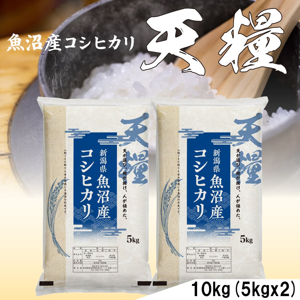 令和7年魚沼産コシヒカリ精米10kg 【公式通販】