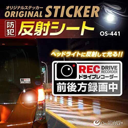反射ステッカー 「ドライブレコーダー 前後方録画中」 白 煽り運転抑止