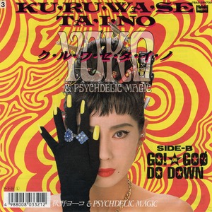 [7"]	KU・RU・WA・SE・TA・I・NO／秋野ヨーコ＆PSYCHDELIC MAGIC
