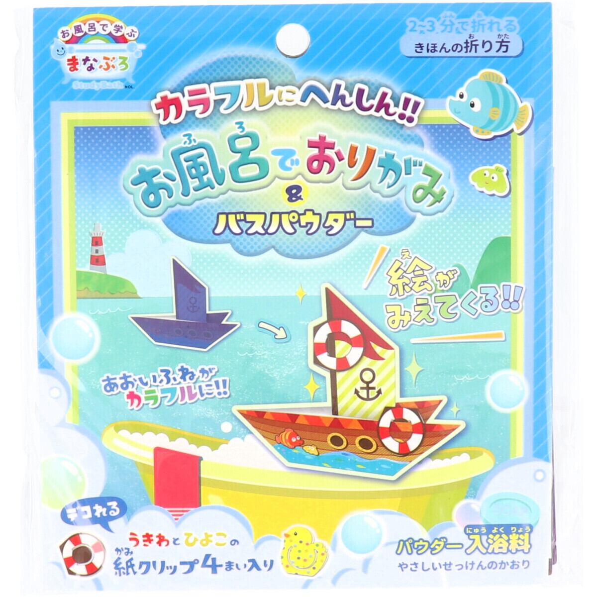 お風呂で学ぶ まなぶろ お風呂でおりがみ バスパウダー入浴料 へんしんブルー 三右衛門本舗 お風呂で学ぶ まなぶろ お風呂でおりがみ バスパウダー入浴料 へんしんブルー 三右衛門本舗