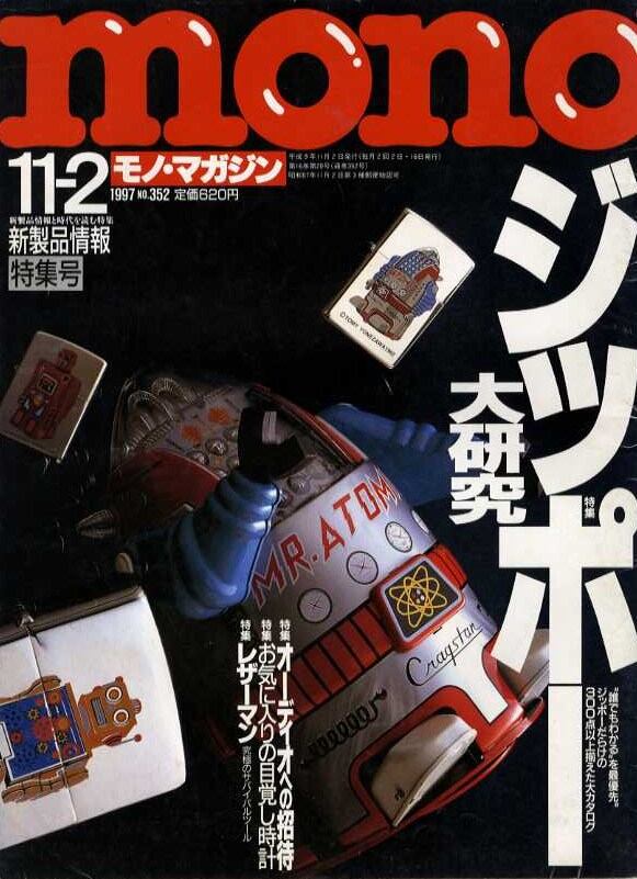 mono モノ・マガジン 1997．11．02