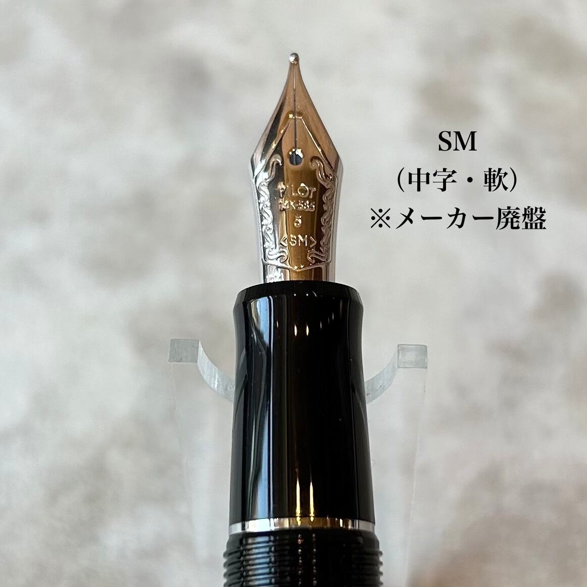廃盤品】PILOT万年筆「カスタムヘリテイジ91（黒銀）」／字幅EF・SF