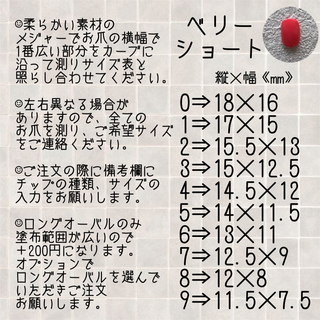 サイズ他 ご確認用