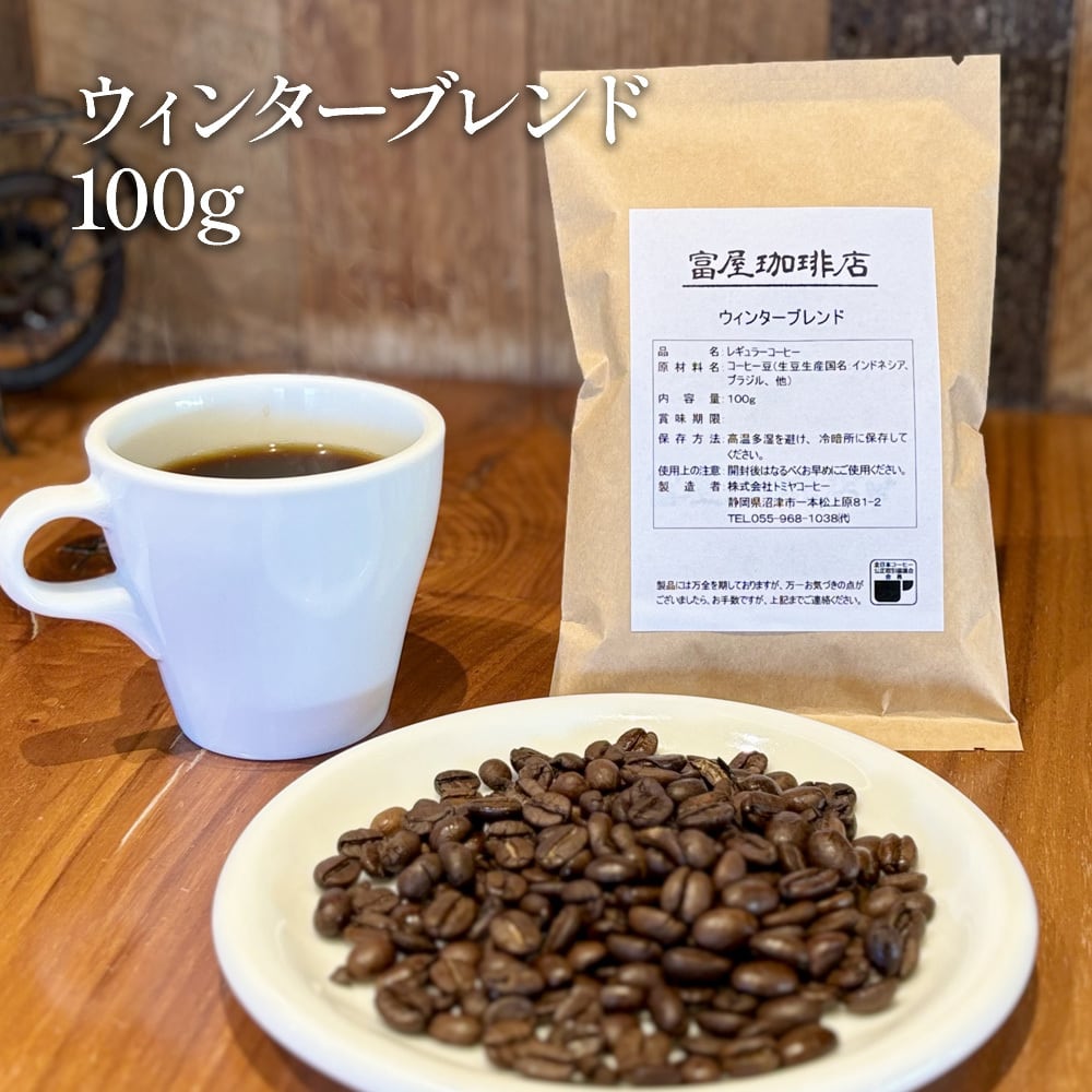 ブレンド | 富屋珈琲店