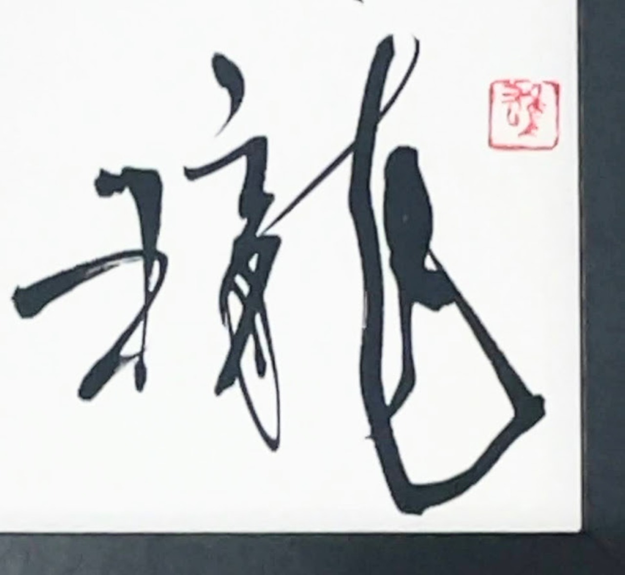 ポストカード 「玲瓏」 Var.3