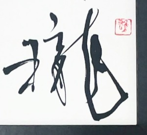 ポストカード 「玲瓏」 Var.3