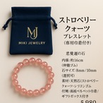 愛と癒しを象徴する｜天然石 MIKI-JEWERLRY【ストロベリークウォーツ10mm】Strawberry Quartz