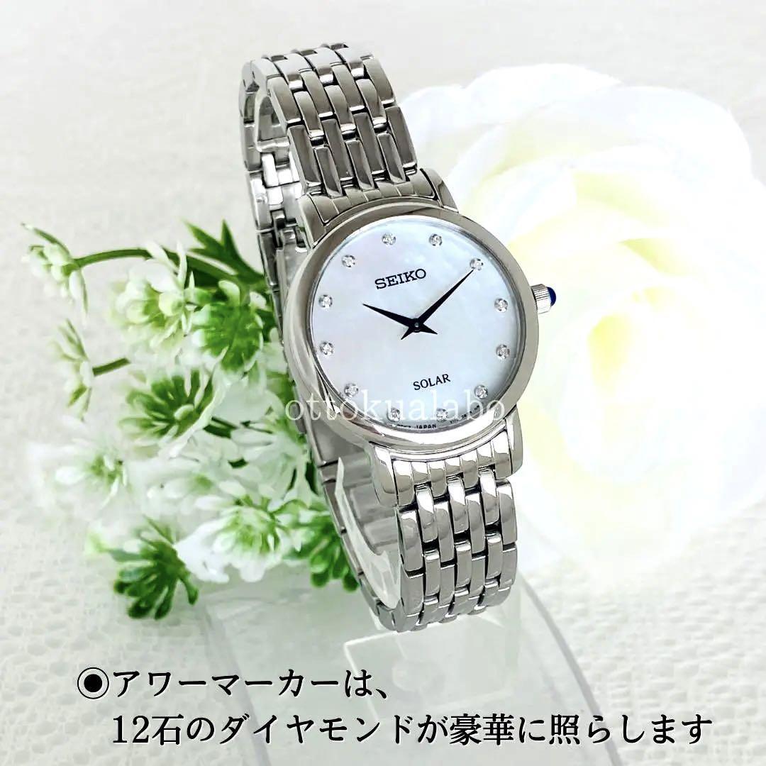 【新品】SEIKOセイコー腕時計ソーラーダイヤモンドレディース かわいい シンプル逆輸入