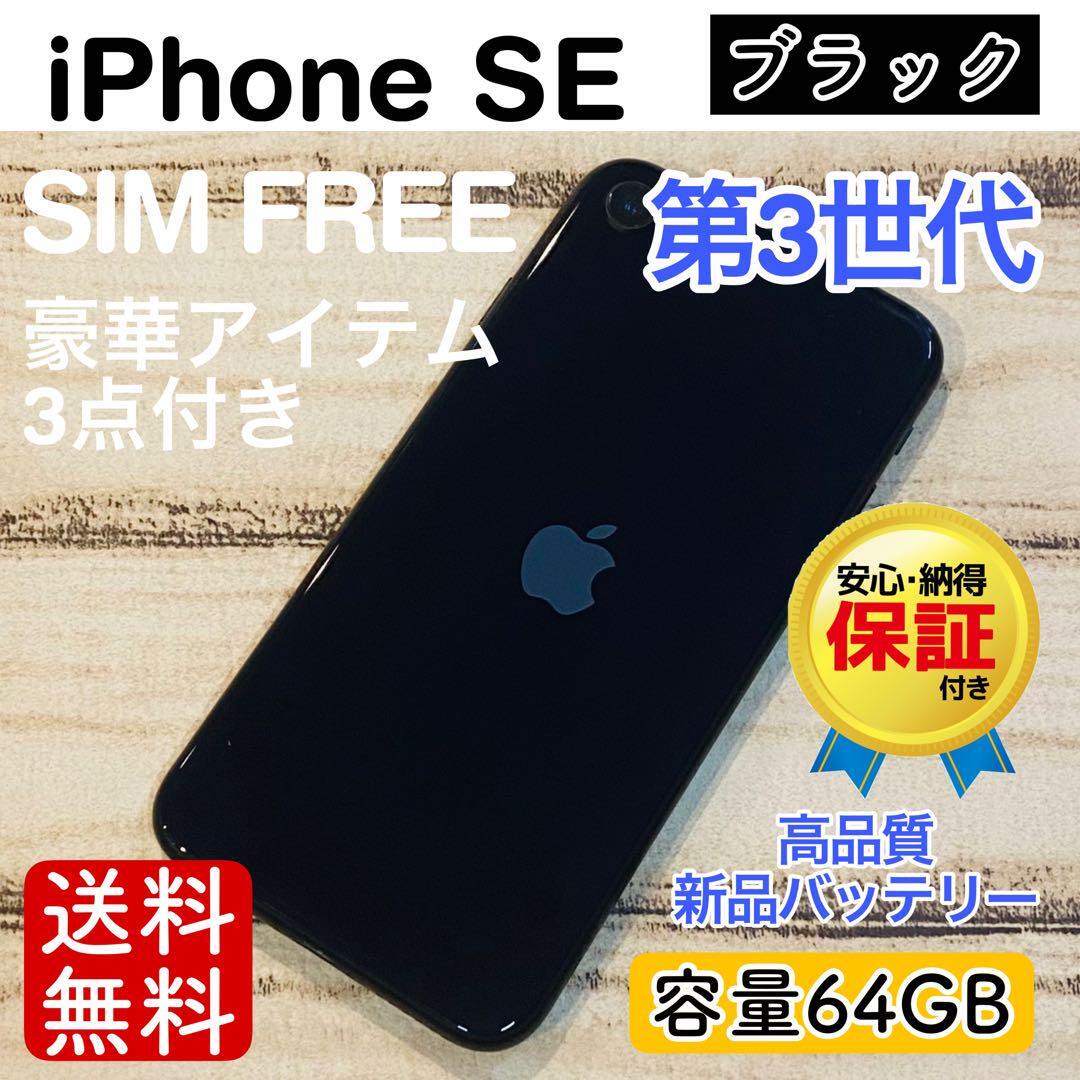 高品質】iPhoneSE3 レッド 64GB SIMフリー 100% 本体 Amazon