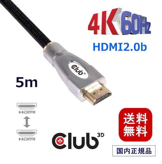 【CAC-2312】Club 3D HDMI 2.0 4K60Hz UHD / 4K ディスプレイ ハイスピード・ケーブル Cable 5m