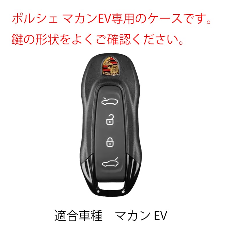 マカンEV ポルシェ Macan 2025年新型 本革 キーカバー スマートキー