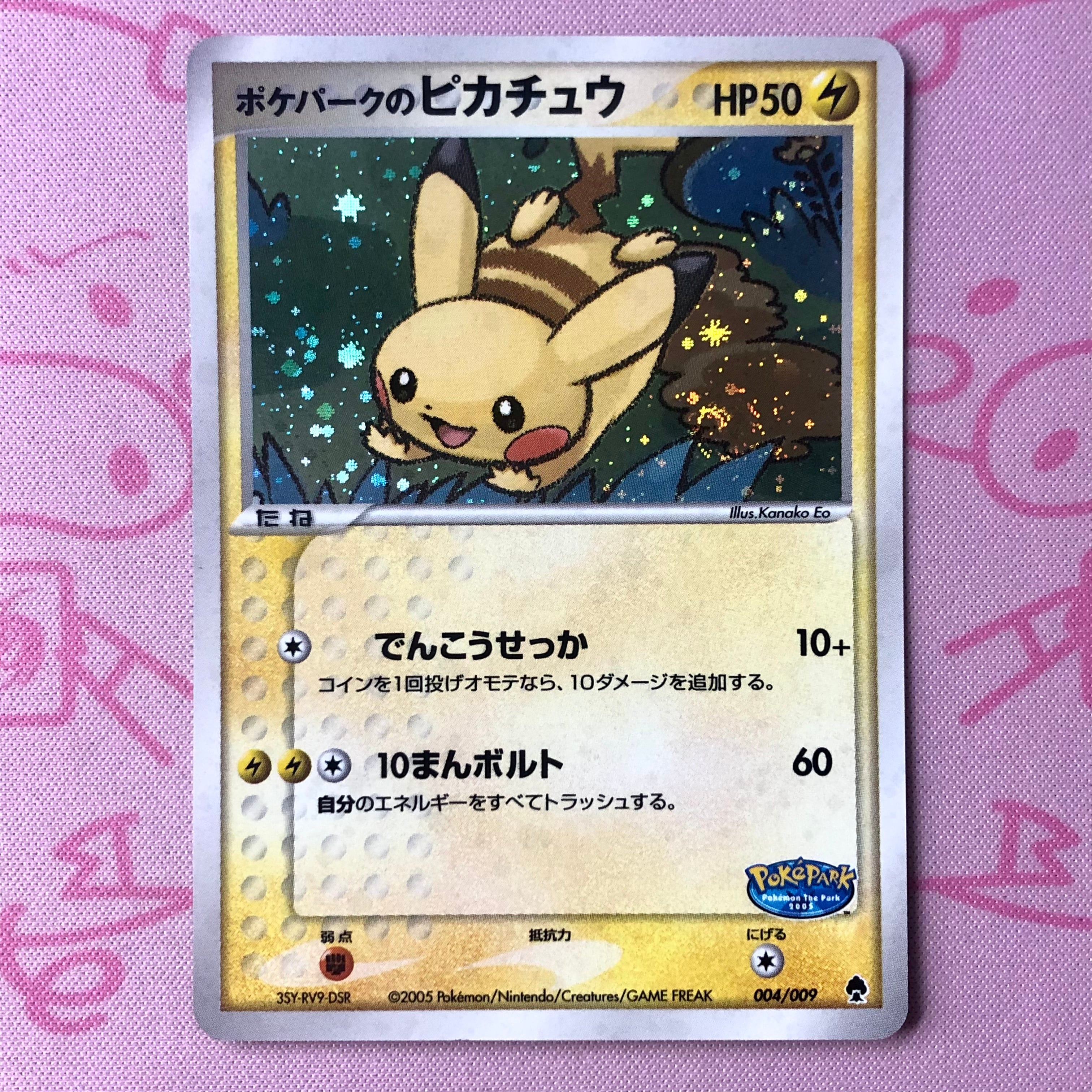 【Bランク】ポケパークのピカチュウ(004/009 キラ