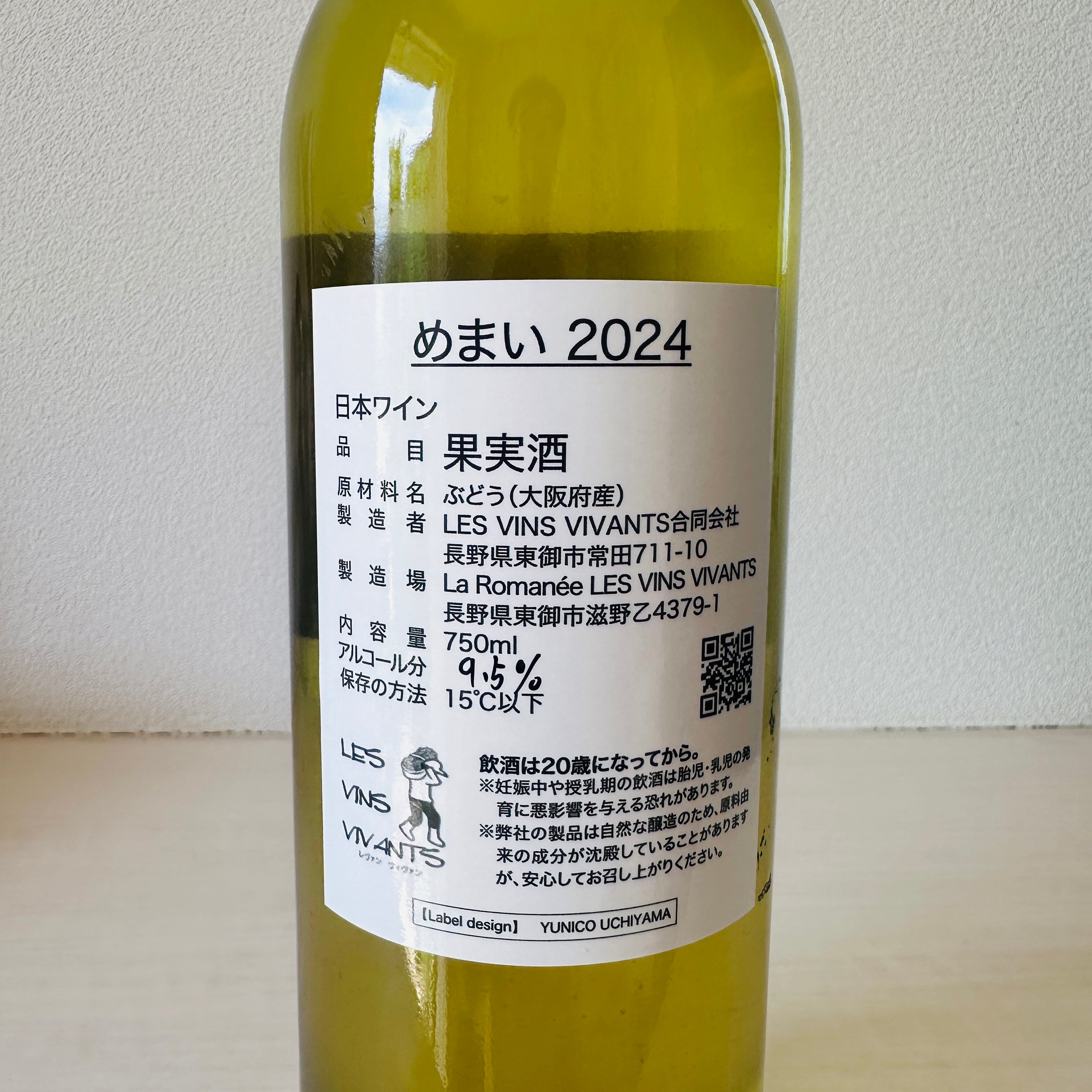めまい 2024　LES VINS VIVANTS / レヴァンヴィヴァン