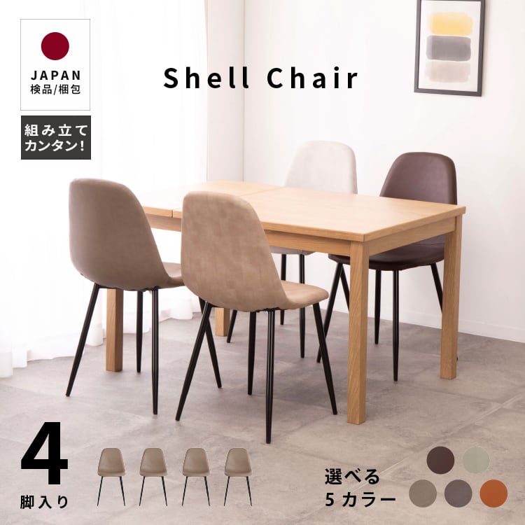 4脚セット 組立式】ダイニングチェア 椅子 4脚セット イームズ レザー  