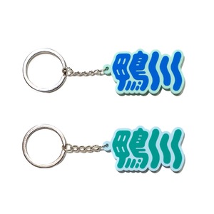 鴨川ラバーキーホルダー | VOU